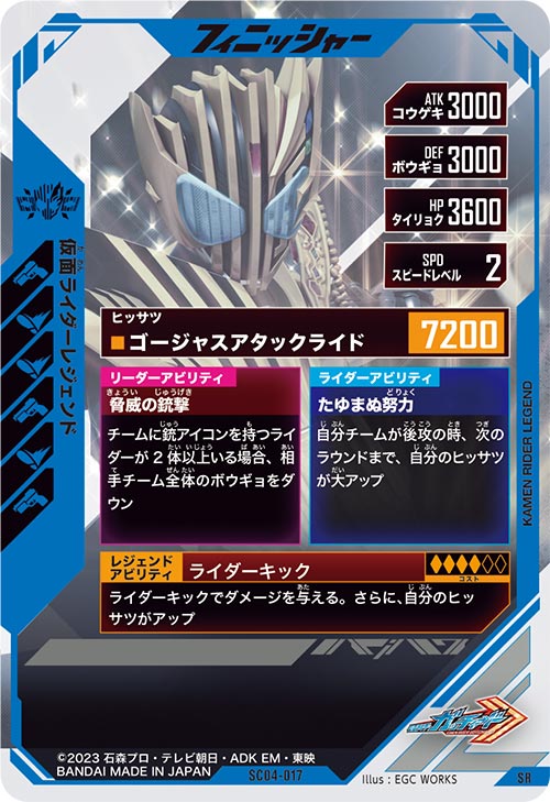 仮面ライダーレジェンド フィニッシャー