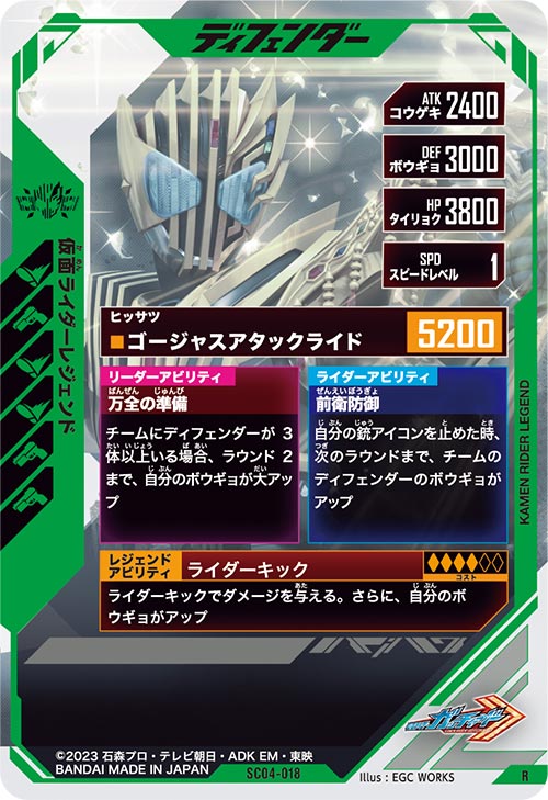 仮面ライダーレジェンド ディフェンダー