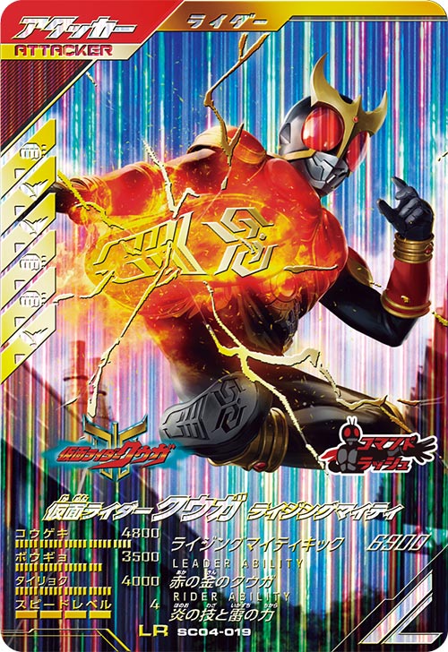 仮面ライダークウガ ライジングマイティ アタッカー