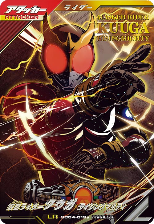 仮面ライダークウガ ライジングマイティ アタッカー