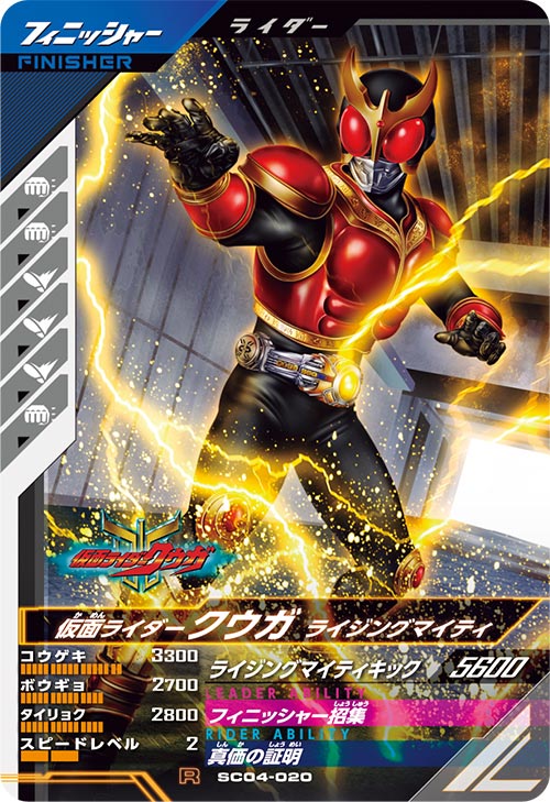 仮面ライダークウガ ライジングマイティ フィニッシャー
