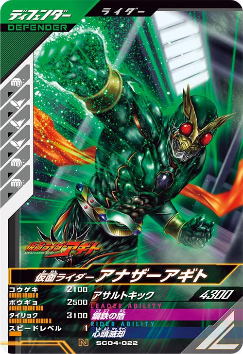 仮面ライダーアナザーアギト ディフェンダー