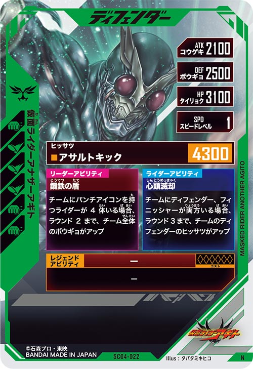 仮面ライダーアナザーアギト ディフェンダー