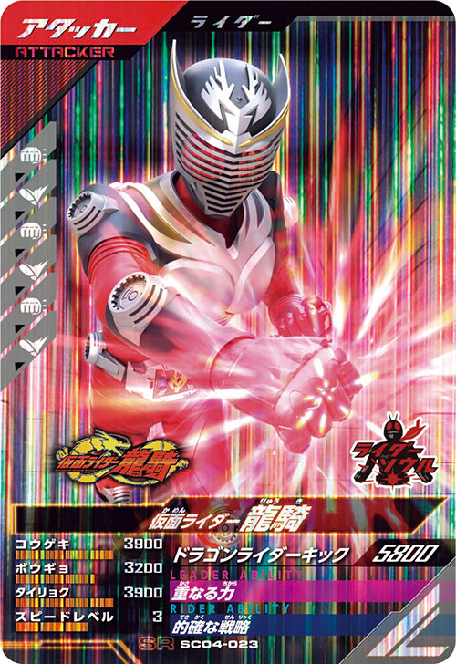 仮面ライダー龍騎 アタッカー