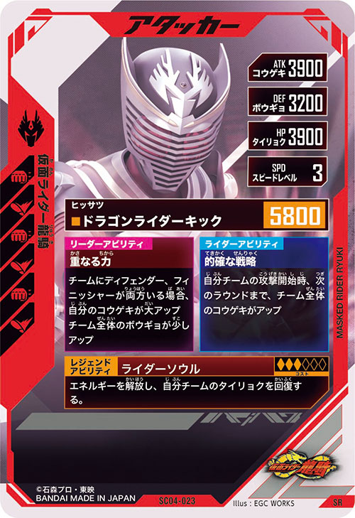 仮面ライダー龍騎 アタッカー