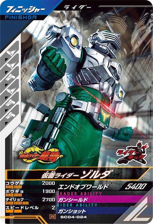 仮面ライダーゾルダ フィニッシャー