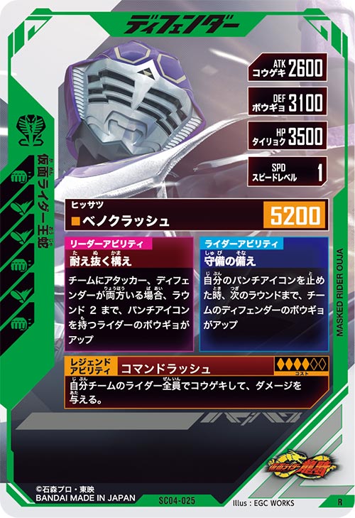 仮面ライダー王蛇 ディフェンダー