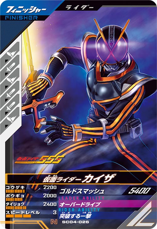仮面ライダーカイザ フィニッシャー