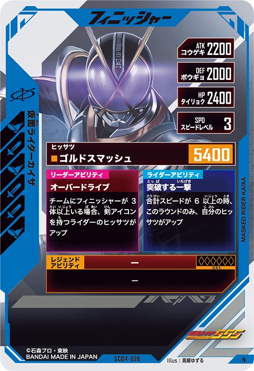 仮面ライダーカイザ フィニッシャー