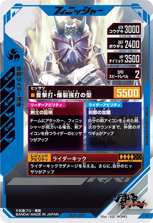 仮面ライダー響鬼 フィニッシャー