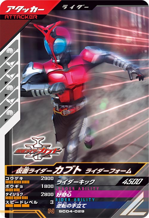 仮面ライダーカブト ライダーフォーム アタッカー