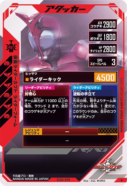 仮面ライダーカブト ライダーフォーム アタッカー