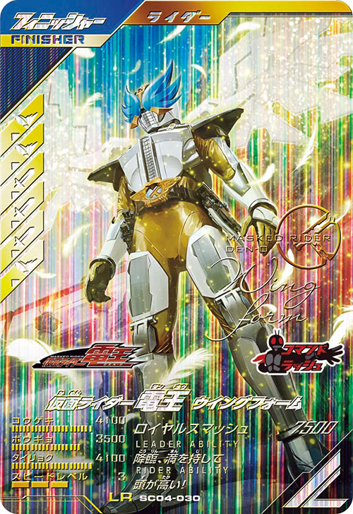 仮面ライダー電王 ウイングフォーム フィニッシャー
