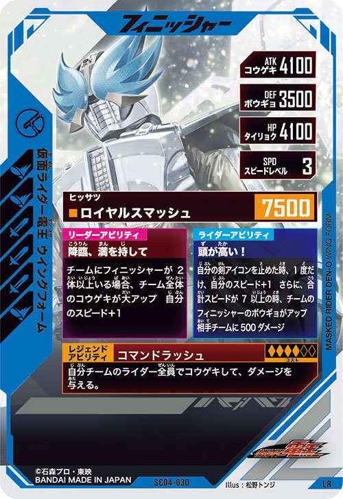 仮面ライダー電王 ウイングフォーム フィニッシャー