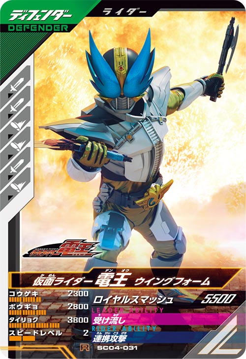 仮面ライダー電王 ウイングフォーム ディフェンダー