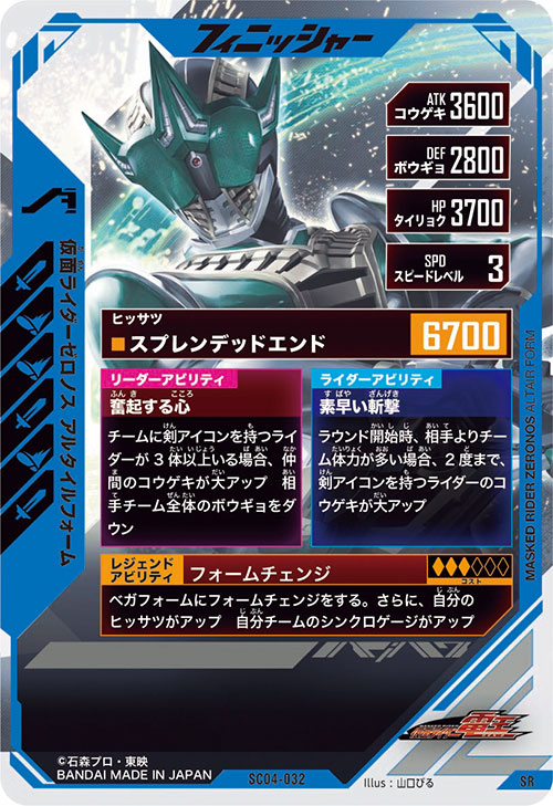 仮面ライダーゼロノス アルタイルフォーム フィニッシャー