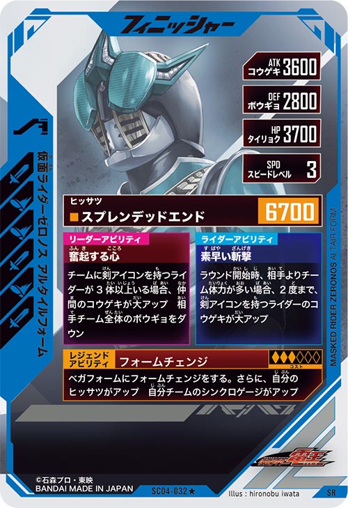 仮面ライダーゼロノス アルタイルフォーム フィニッシャー