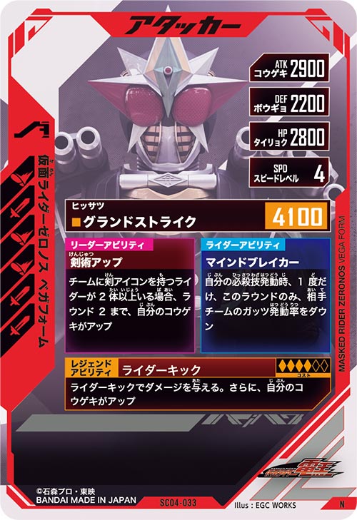 仮面ライダーゼロノス ベガフォーム アタッカー
