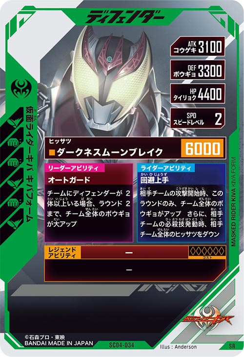 仮面ライダーキバ キバフォーム ディフェンダー