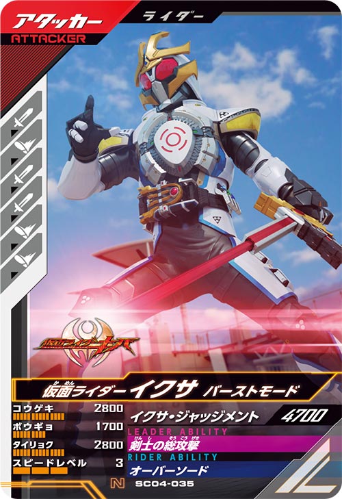 仮面ライダーイクサ バーストモード アタッカー