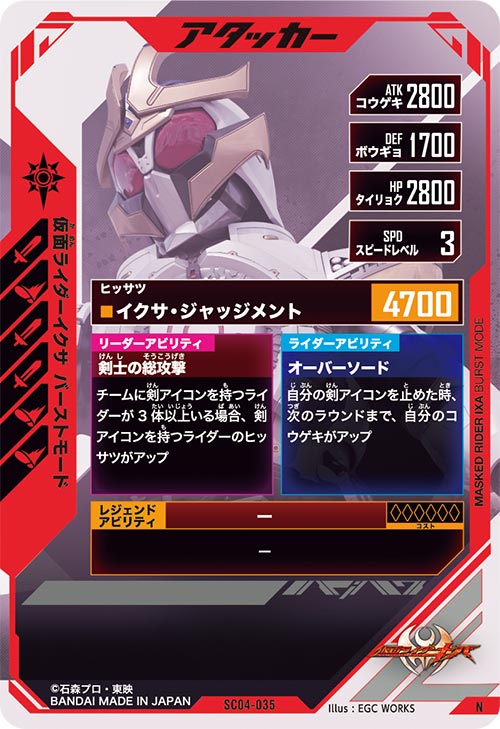 仮面ライダーイクサ バーストモード アタッカー