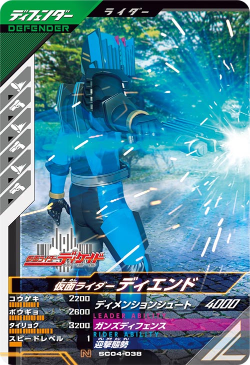 仮面ライダーディエンド ディフェンダー