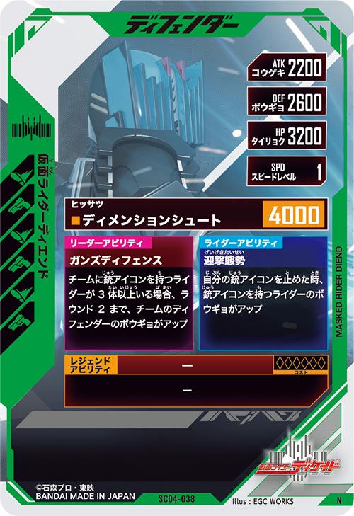 仮面ライダーディエンド ディフェンダー