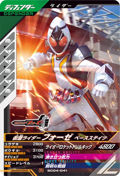 仮面ライダーフォーゼ ベースステイツ ディフェンダー