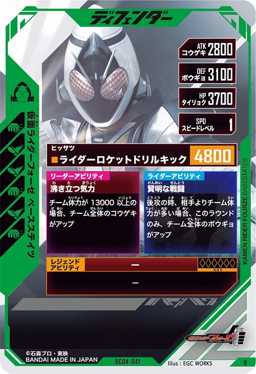 仮面ライダーフォーゼ ベースステイツ ディフェンダー