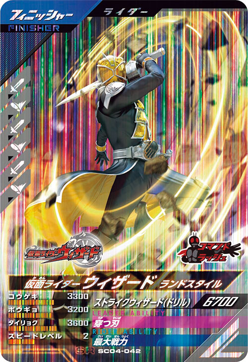 仮面ライダーウィザード ランドスタイル フィニッシャー