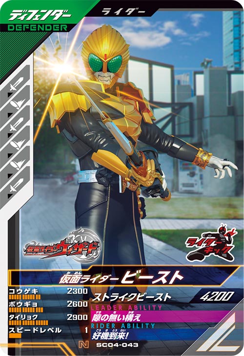仮面ライダービースト ディフェンダー