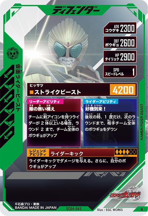 仮面ライダービースト ディフェンダー