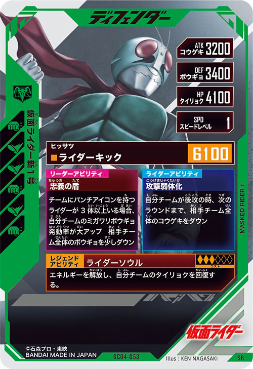 仮面ライダー新1号 ディフェンダー