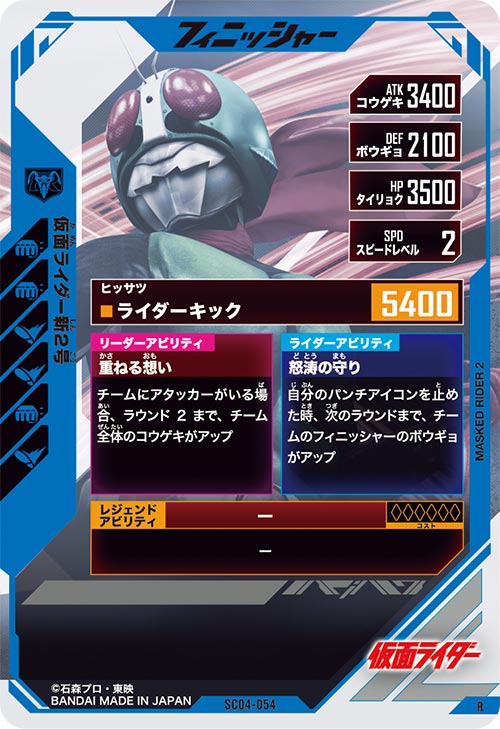 仮面ライダー新2号 フィニッシャー