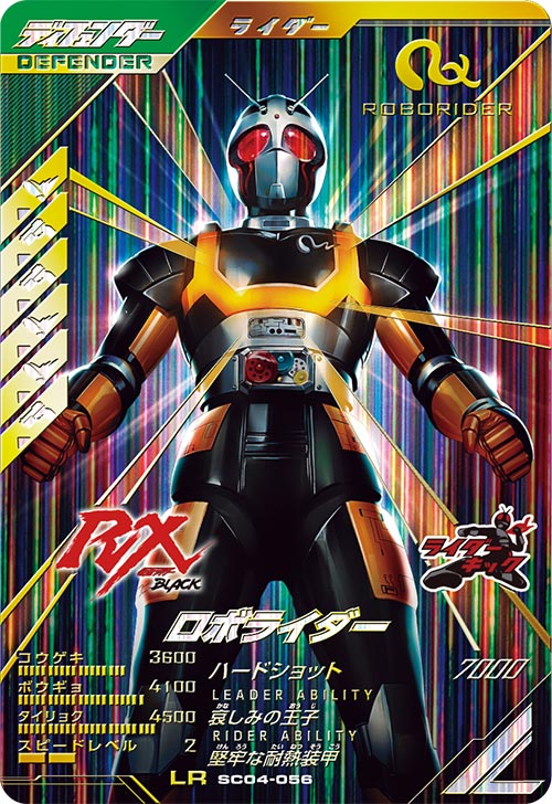 ロボライダー ディフェンダー