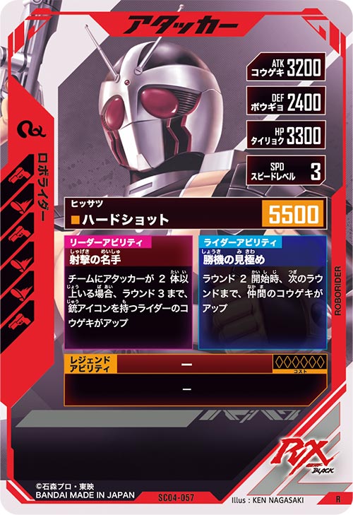 ロボライダー アタッカー