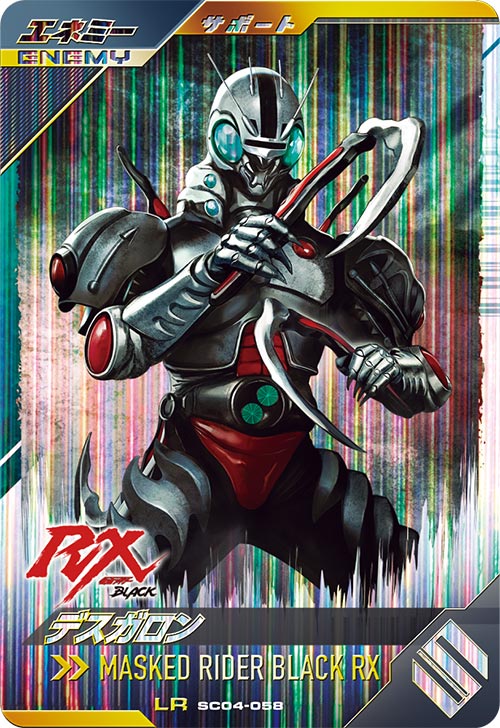 デスガロン エネミー