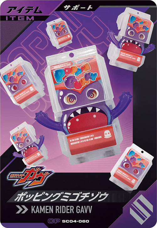 ポッピングミゴチゾウ アイテム