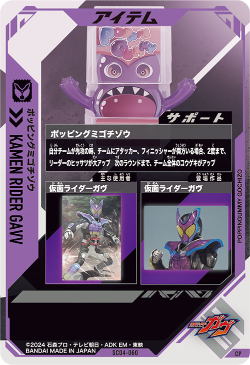 ポッピングミゴチゾウ アイテム
