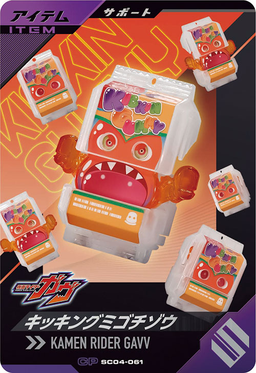 キッキングミゴチゾウ アイテム