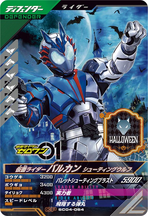 仮面ライダーバルカン シューティングウルフ ディフェンダー