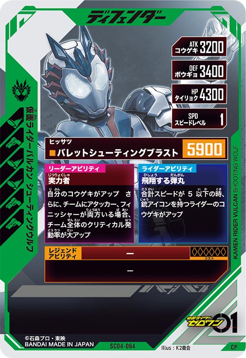 仮面ライダーバルカン シューティングウルフ ディフェンダー
