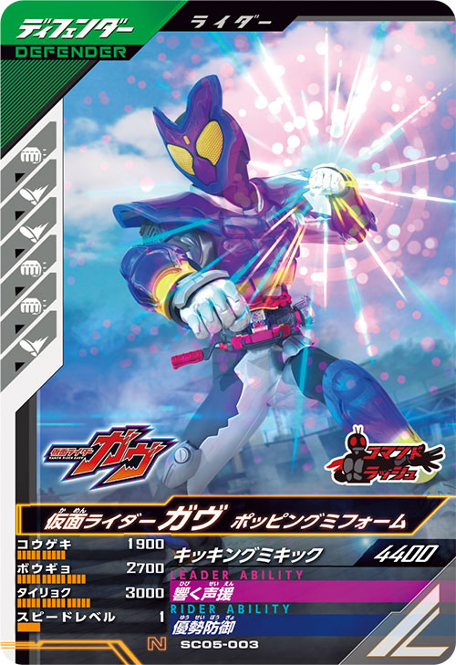 仮面ライダーガヴ ポッピングミフォーム ディフェンダー