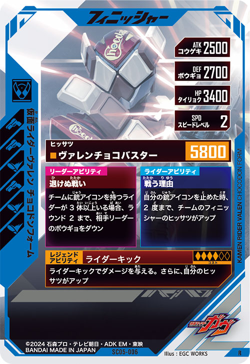 仮面ライダーヴァレン チョコドンフォーム フィニッシャー