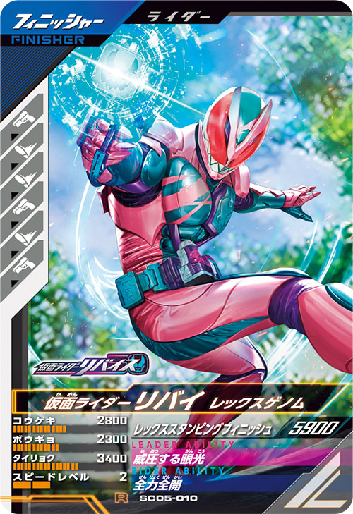 仮面ライダーリバイ レックスゲノム フィニッシャー