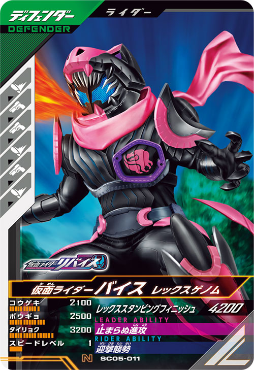 仮面ライダーバイス レックスゲノム ディフェンダー