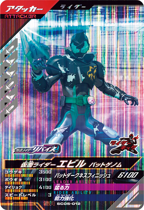 仮面ライダーエビル バットゲノム アタッカー