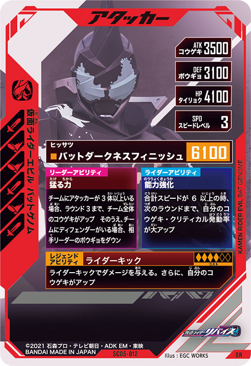 仮面ライダーエビル バットゲノム アタッカー