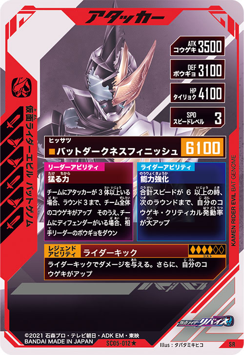 仮面ライダーエビル バットゲノム アタッカー