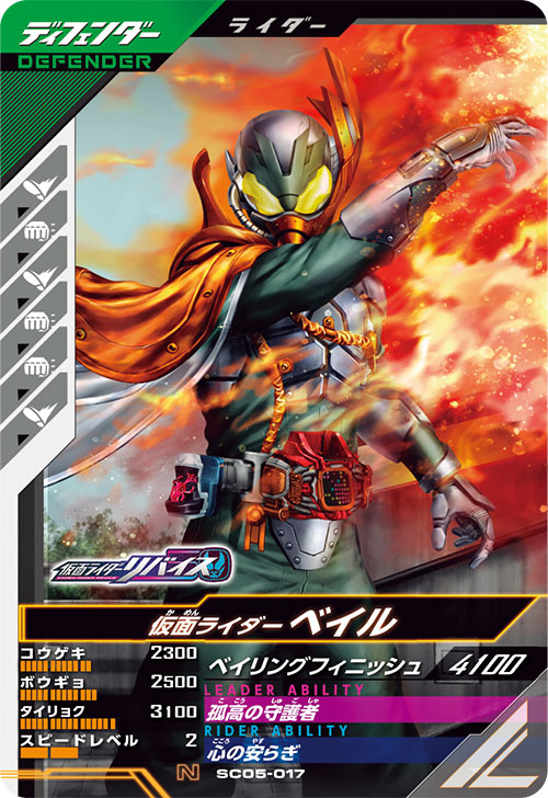 仮面ライダーベイル ディフェンダー